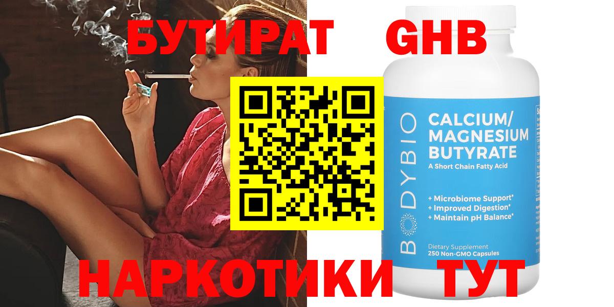 Бутират бутик Саров
