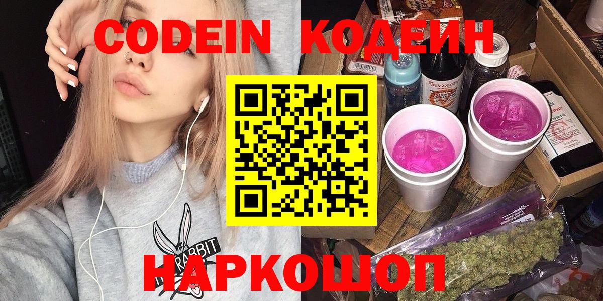 Саров  Кодеиновый сироп Lean напиток Lean (лин)  Вход с VPN  Кодеиновый сироп Lean напиток Lean (лин) 