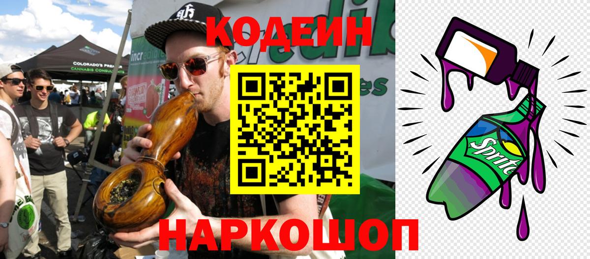 Codein Purple Drank Саров