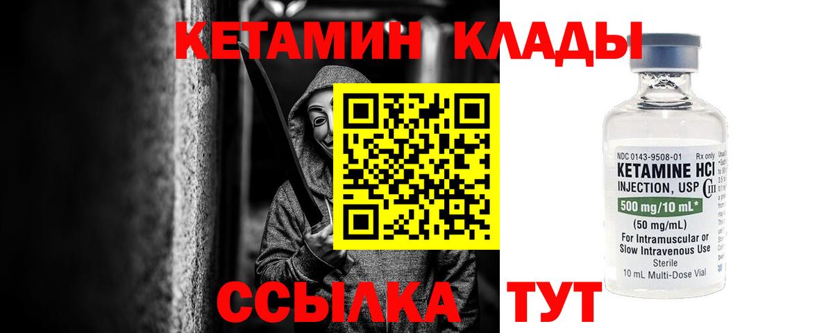 КЕТАМИН VHQ Саров